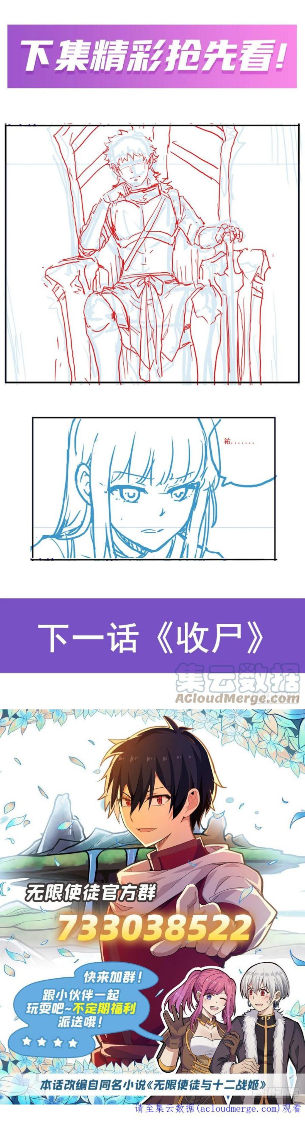 Wuxian Shitu Yu Shier Zhan Ji (Infinite Apostles and Twelve War Girls) Chapter 255 Gambar 28